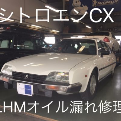 シトロエンCX                   LHM？オイル漏れ修理