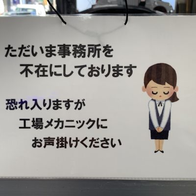 事務所不在時の「掲示板」ご案内